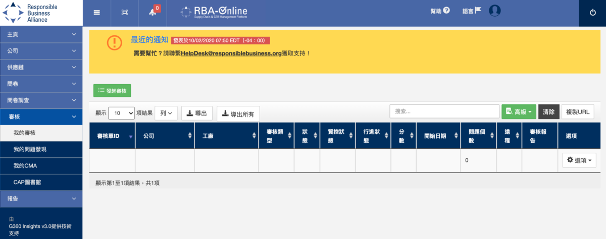 RBA Online最新登錄稽核申請畫面